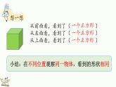 第二单元 观察物体（二）（教学课件+教学设计）- 2023-2024学年四年级下册数学人教版
