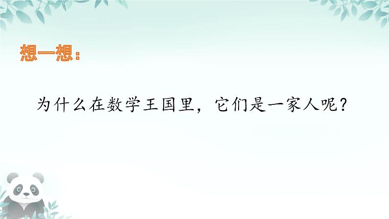 第三单元图形的运动（一）（教学课件）-2023-2024学年二年级下册数学人教版第2页