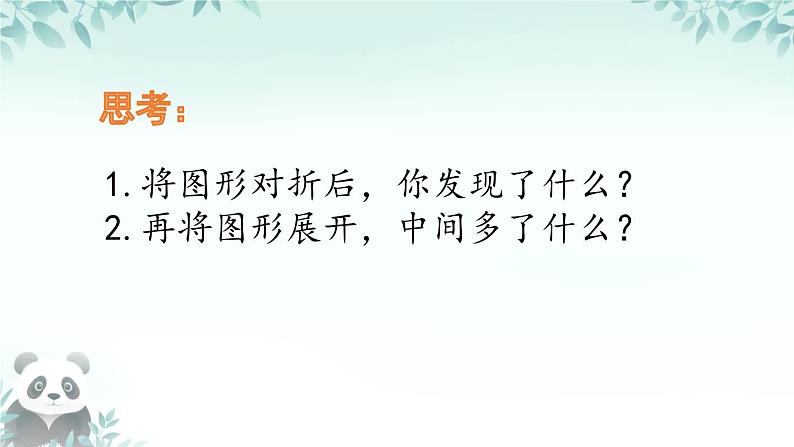 第三单元图形的运动（一）（教学课件）-2023-2024学年二年级下册数学人教版第8页