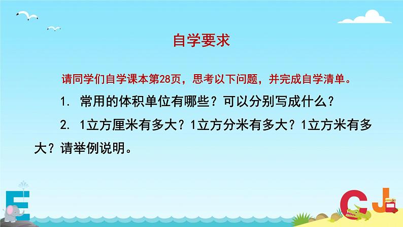 长方体和正方体《体积和体积单位》（教学课件）-2023-2024学年五年级下册数学人教版第4页