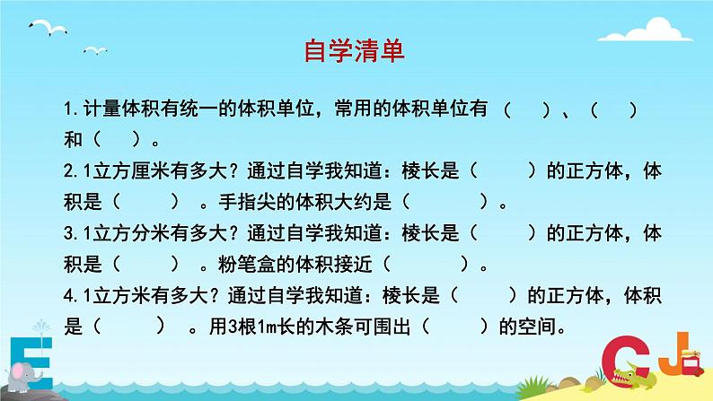 长方体和正方体《体积和体积单位》（教学课件）-2023-2024学年五年级下册数学人教版第5页