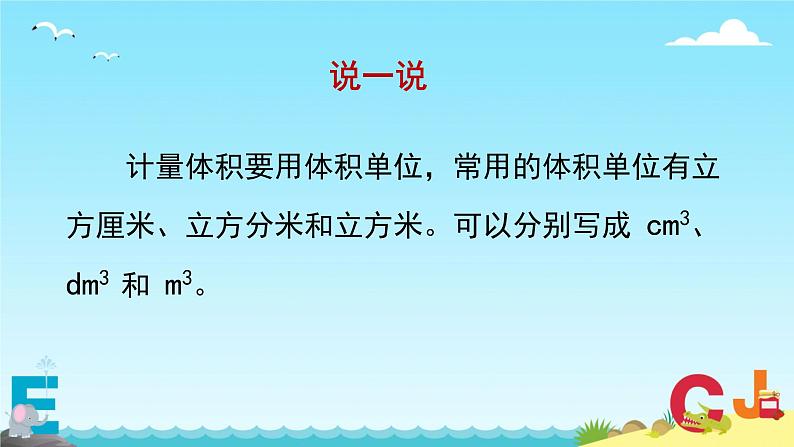 长方体和正方体《体积和体积单位》（教学课件）-2023-2024学年五年级下册数学人教版第6页