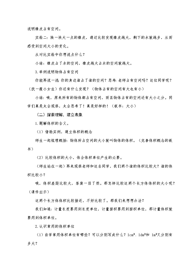 长方体和正方体《体积和体积单位》（教学课件+教学设计）-2023-2024学年五年级下册数学人教版02