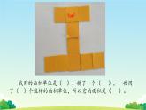 长方形和正方形面积的计算（教学课件+教学设计）-2023-2024学年三年级下册数学人教版