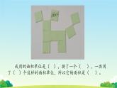 长方形和正方形面积的计算（教学课件+教学设计）-2023-2024学年三年级下册数学人教版