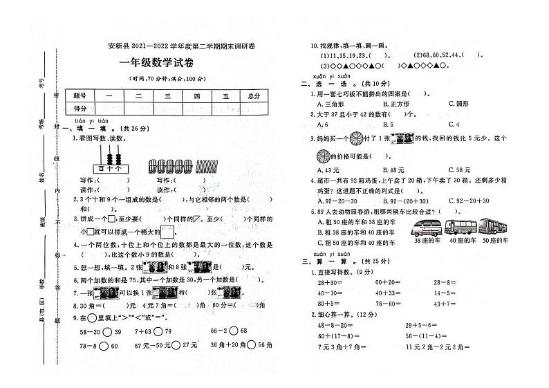 河北省保定安新县2021-2022学年一年级下学期期末数学试题及答案01