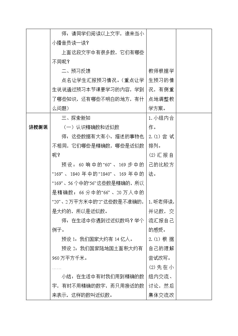 北师大版小学数学四年级上册第一单元第5课时《近似数》教案第2页