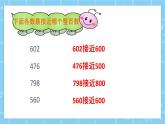 北师大版小学数学四年级上册第一单元第5课时《近似数》课件+教案