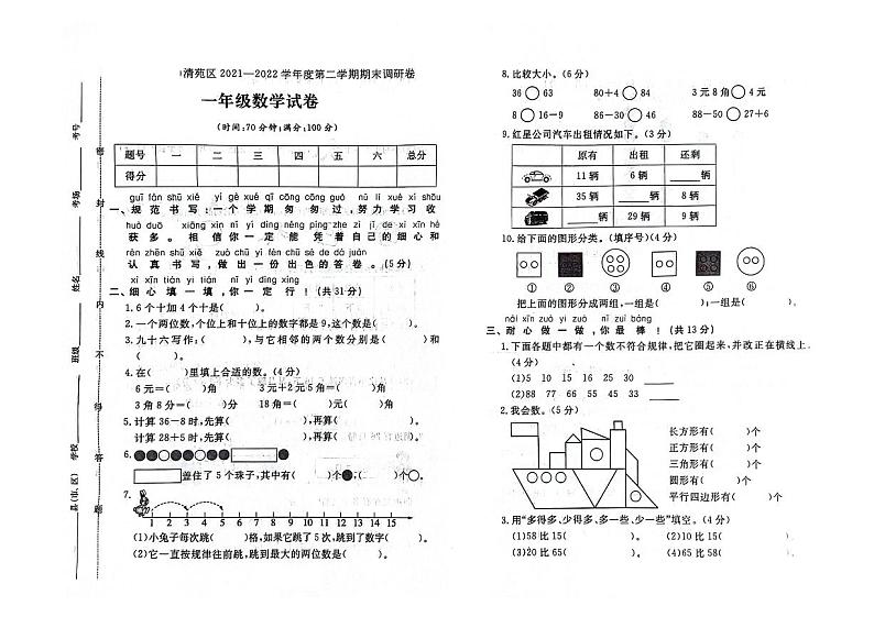 河北省保定市清苑区2021-2022学年一年级下学期期末数学试题及答案01