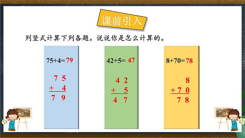 人教版小学数学二上 第2课时 不进位加（二） 课件05