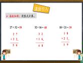 人教版小學(xué)數(shù)學(xué)二上 第4課時 兩位數(shù)減兩位數(shù)（不退位減法） 課件