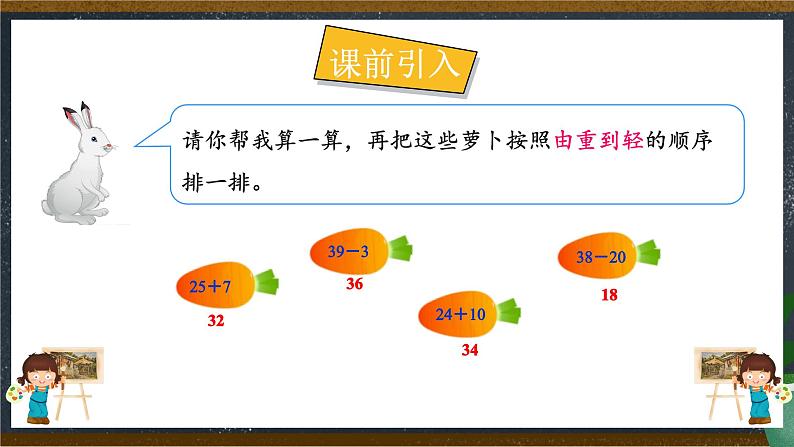 人教版小学数学二上 第4课时 两位数减两位数（不退位减法） 课件05