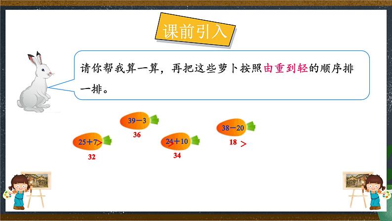 人教版小学数学二上 第4课时 两位数减两位数（不退位减法） 课件06