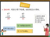 人教版小学数学二上 第5课时 两位数减两位数（退位减） 课件