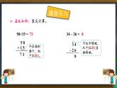 人教版小学数学二上 第7课时 连加连减 课件