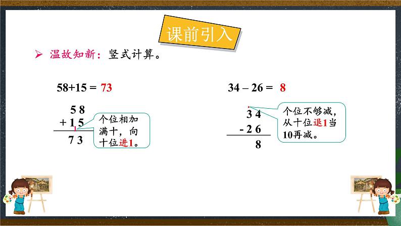 人教版小学数学二上 第7课时 连加连减 课件05