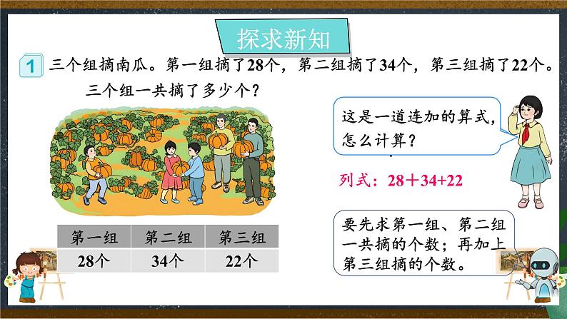 人教版小学数学二上 第7课时 连加连减 课件08