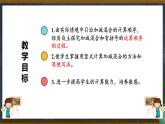 人教版小学数学二上 第8课时 加减混合 课件
