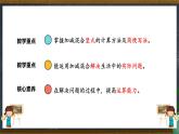 人教版小学数学二上 第8课时 加减混合 课件