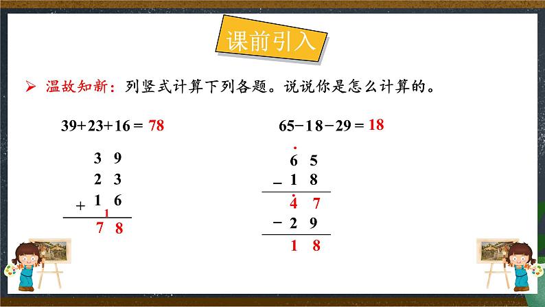 人教版小学数学二上 第8课时 加减混合 课件04