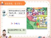 人教版小学数学二上 第1课时 乘法的初步认识 课件