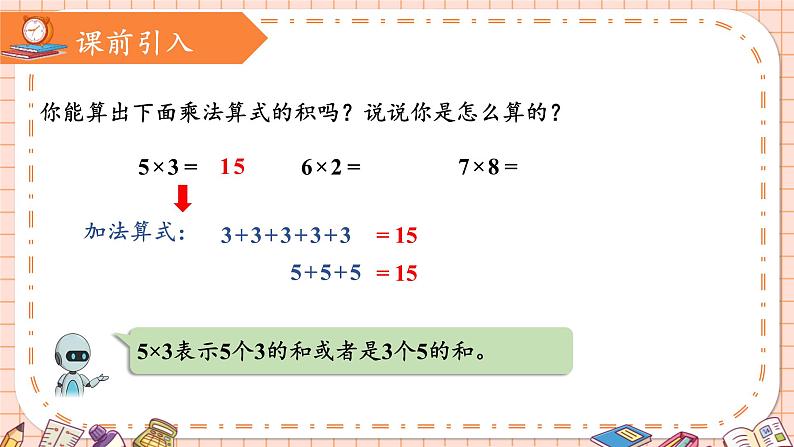 人教版小学数学二上 第2课时 5的乘法口诀 课件第4页