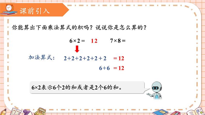 人教版小学数学二上 第2课时 5的乘法口诀 课件第5页