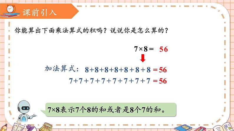人教版小学数学二上 第2课时 5的乘法口诀 课件第6页