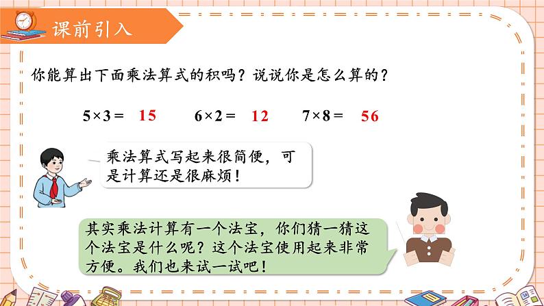 人教版小学数学二上 第2课时 5的乘法口诀 课件第7页