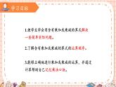 人教版小学数学二上 第4课时 乘加、乘减 课件