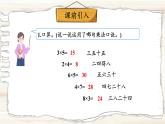 人教版小学数学二上 第4课时 9的乘法口诀 课件