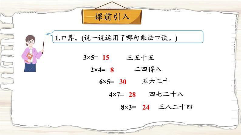 人教版小学数学二上 第4课时 9的乘法口诀 课件05