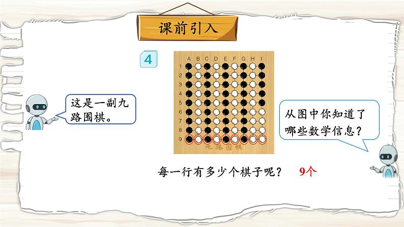 人教版小学数学二上 第4课时 9的乘法口诀 课件06