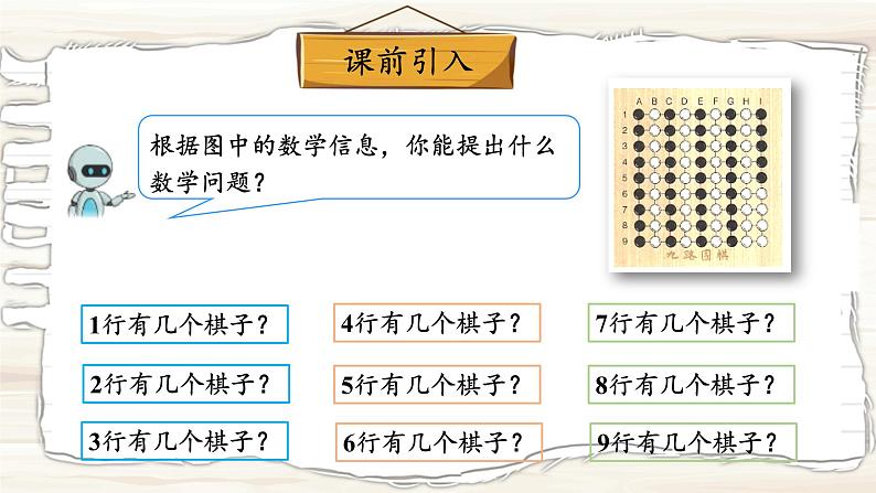 人教版小学数学二上 第4课时 9的乘法口诀 课件07