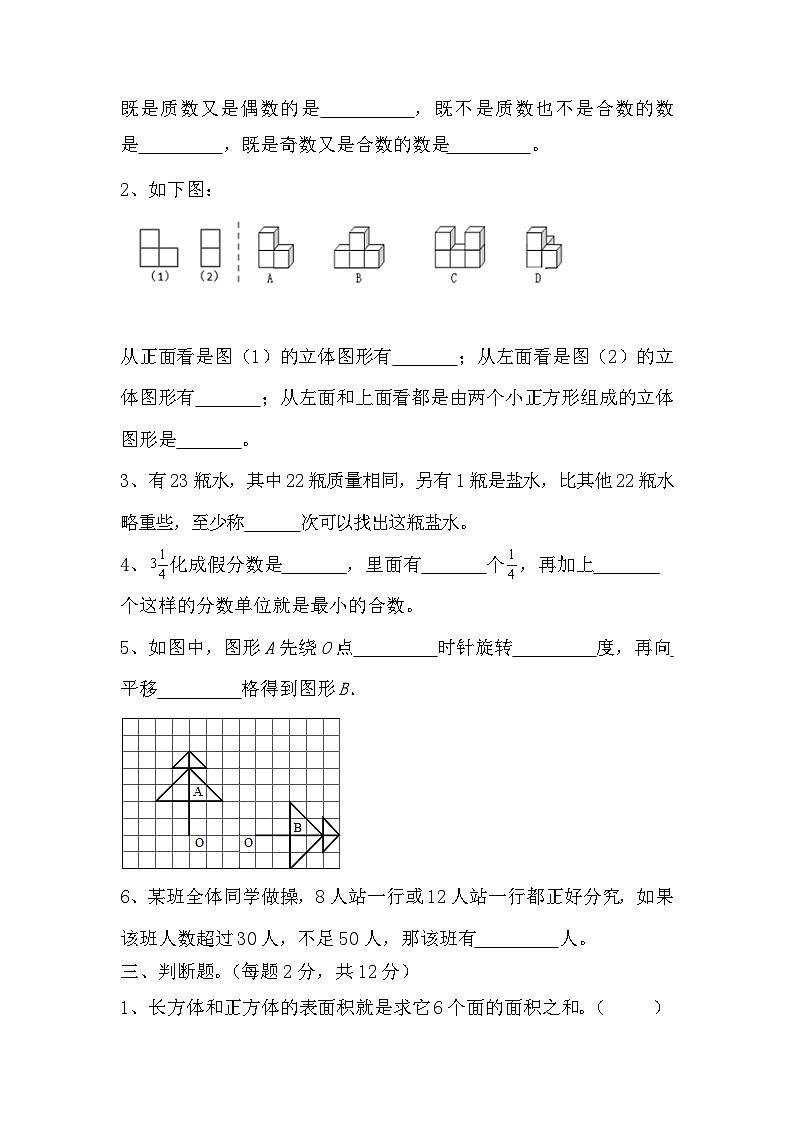 期末检测题（试题）-2023-2024学年五年级下册数学人教版02