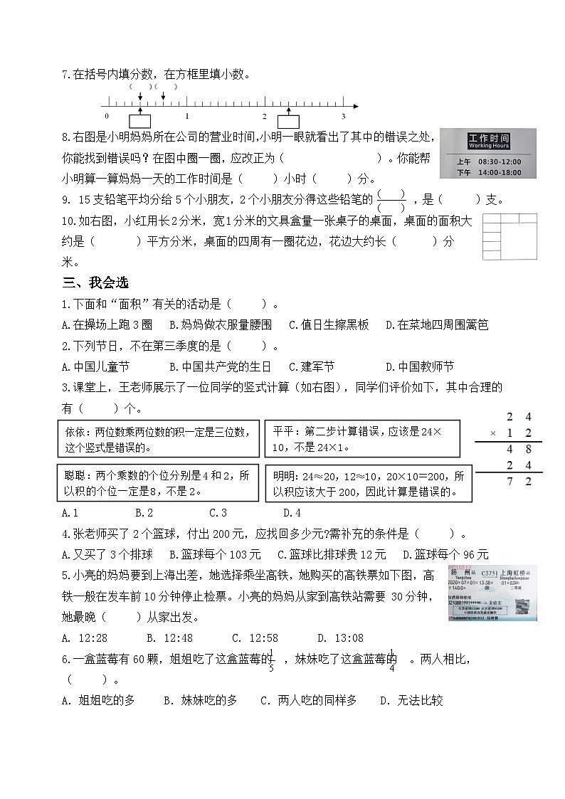 期末检测卷（试题）-2023-2024学年三年级下册数学苏教版第2页