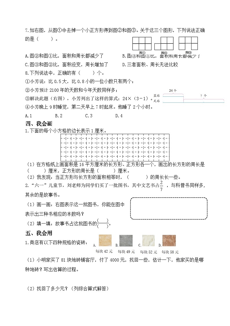 期末检测卷（试题）-2023-2024学年三年级下册数学苏教版第3页