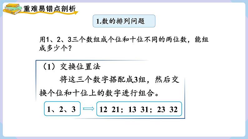 人教版小学数学二上 第八单元《搭配（一）》（复习课件） 课件05