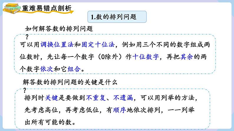 人教版小学数学二上 第八单元《搭配（一）》（复习课件） 课件07