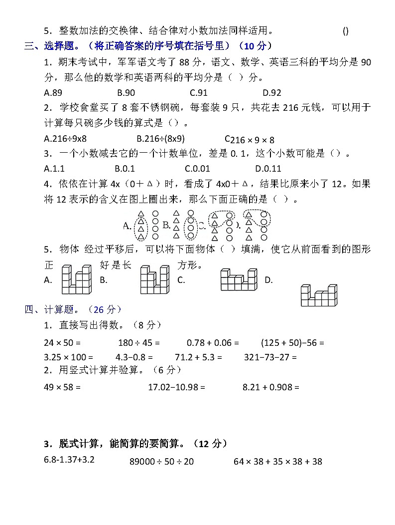 1_人教版四年级下册数学期末冲刺卷四第2页