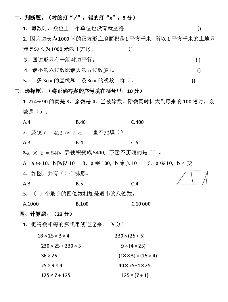 人教版四年级上册数学期末复习培优卷三第2页