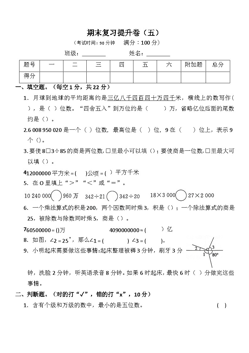 人教版四年级上册数学期末复习提升卷五第1页