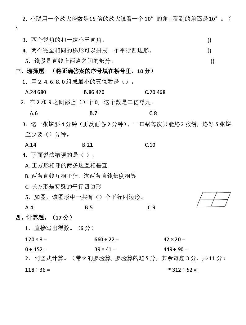 人教版四年级上册数学期末复习提升卷五第2页