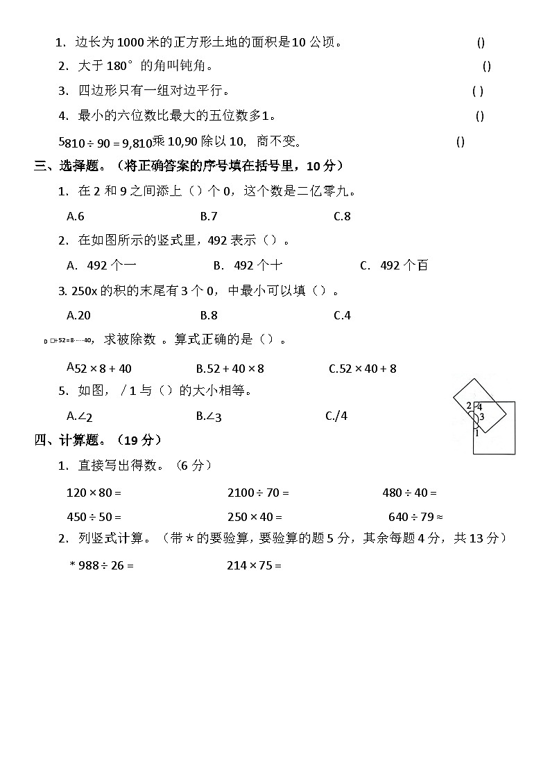 人教版四年级上册数学期末复习提升卷一(1)第2页