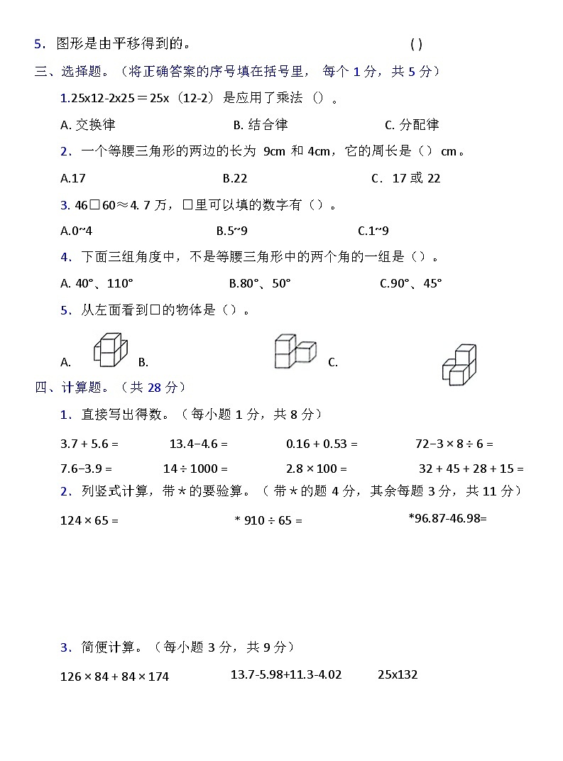 人教版四年级下册数学期末冲刺测试卷二第2页