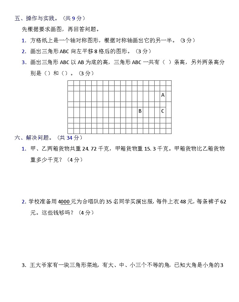人教版四年级下册数学期末冲刺测试卷二第3页