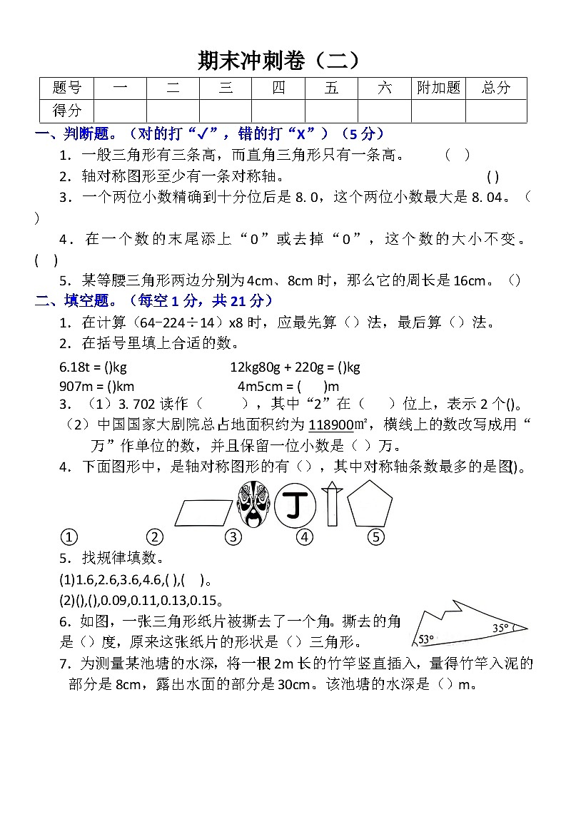 人教版四年级下册数学期末冲刺卷二01