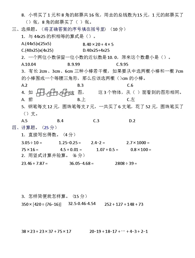 人教版四年级下册数学期末冲刺卷二02