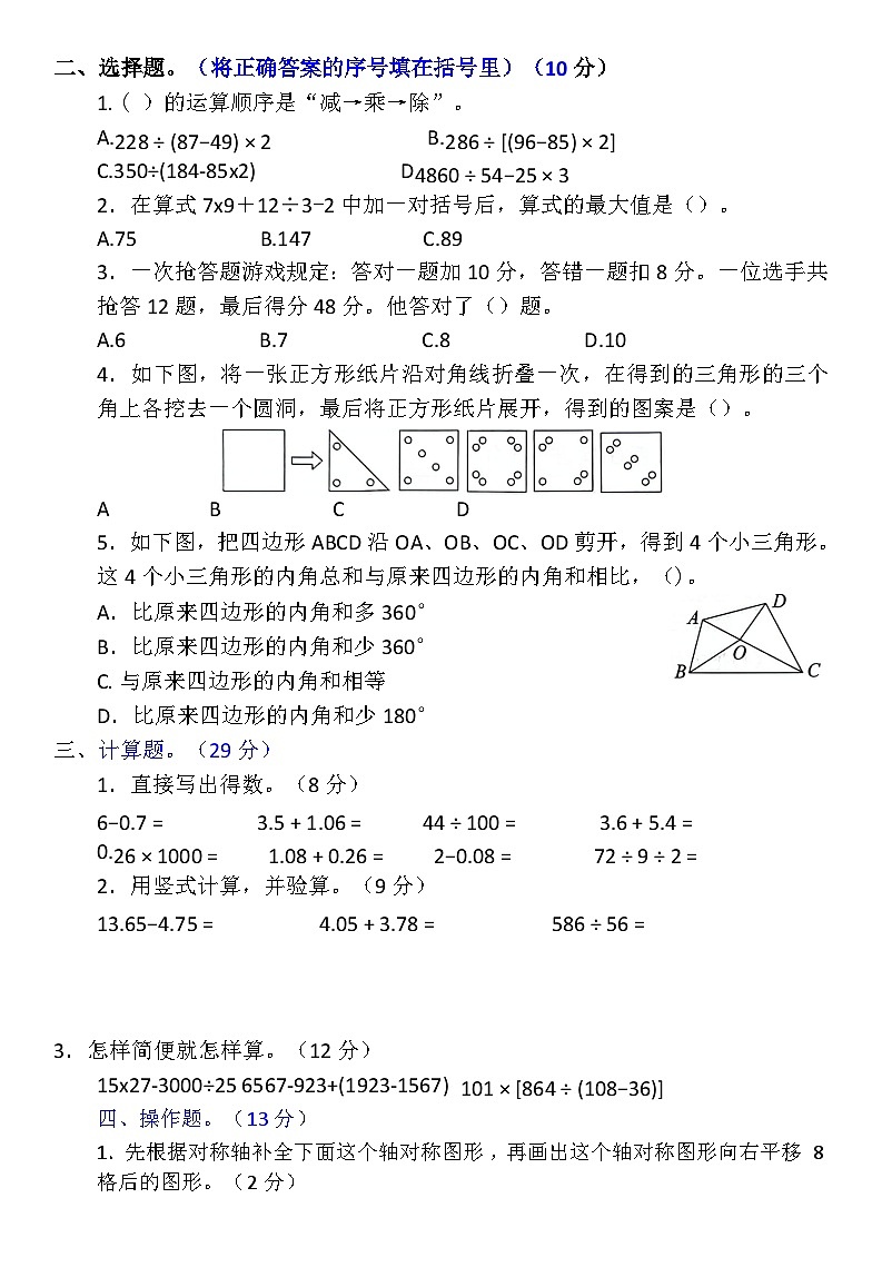 人教版四年级下册数学期末冲刺卷五第2页