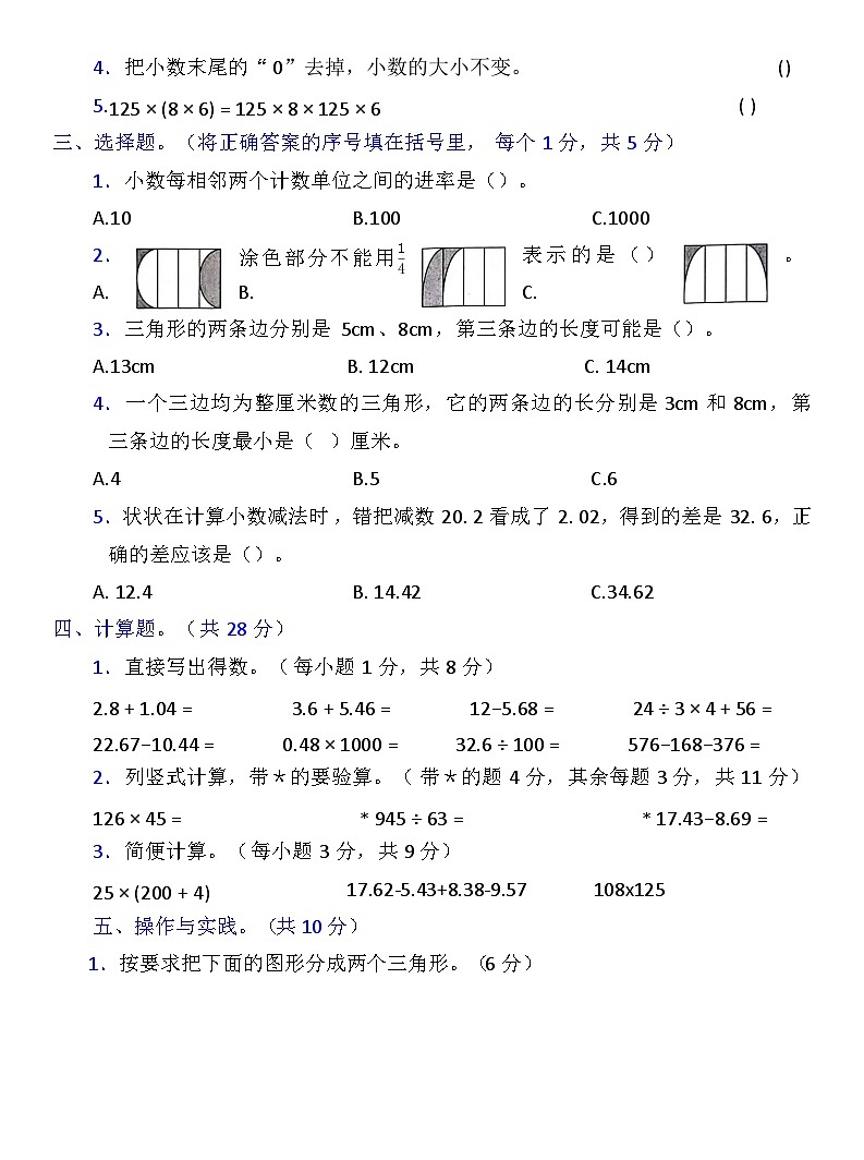 人教版四年级下册数学期末质量检测试卷五第2页